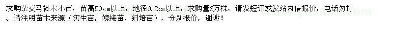 求購(gòu)雜交馬褂木造林小苗