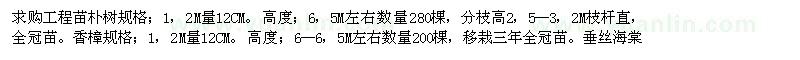 求購樸樹、垂絲海棠