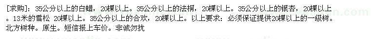 求購35公分以上的白蠟，法桐，銀杏
