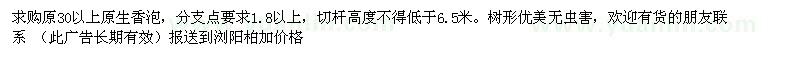 求購原30以上原生香泡