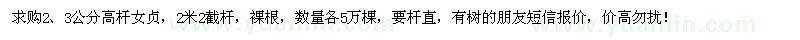 求購2、3公分高桿女貞各5萬棵