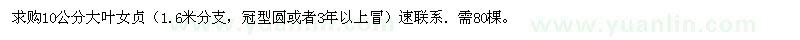 求購(gòu)10公分大葉女貞