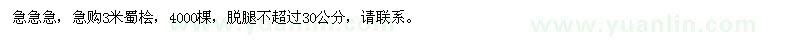 求購3米蜀檜，4000棵