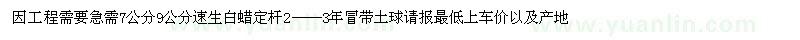 求購7公分9公分速生白蠟