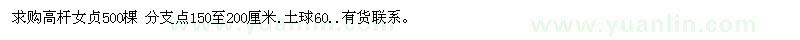 求購高桿女貞