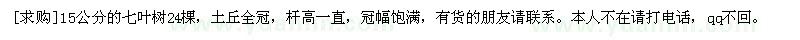 求購15公分的七葉樹24棵