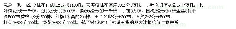 求購4公分桂花，小葉女貞 紫薇
