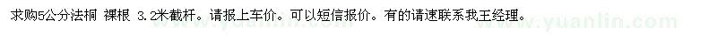 求購5公分法桐 裸根 3.2米截桿