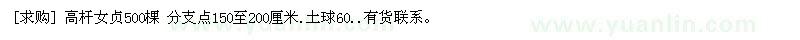 求購高桿女貞500棵 分支點(diǎn)150至200厘米