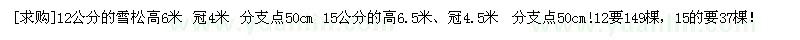 求購12公分的雪松高6米