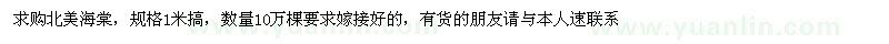 求購(gòu)北美海棠 