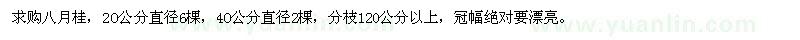求購八月桂