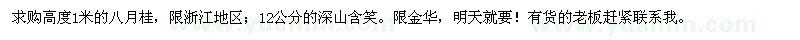 求購(gòu)八月桂,深山含笑