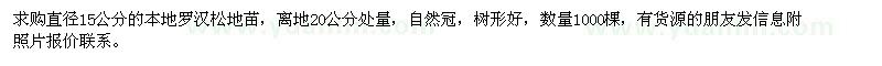 求購(gòu)直徑15公分的本地羅漢松