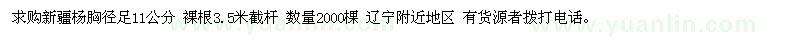 求購新疆楊