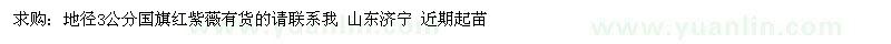 求購地徑3公分國旗紅紫薇