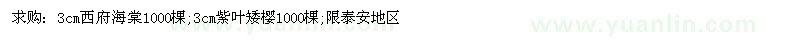 求購(gòu)3cm西府海棠