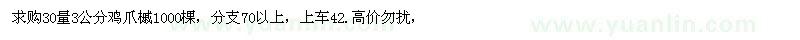 求購30量3公分雞爪槭1000棵