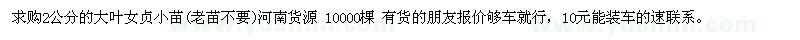 求購2公分的大葉女貞小苗
