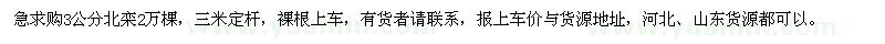 求購(gòu)3公分北欒