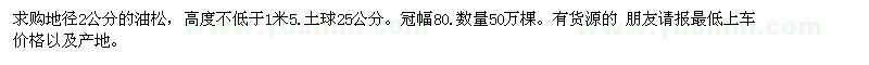 求購地徑2公分的油松