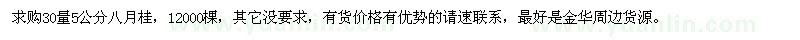 求購30量5公分八月桂