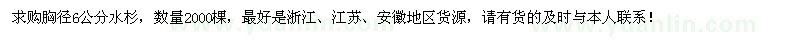 求購胸徑6公分水杉2000棵