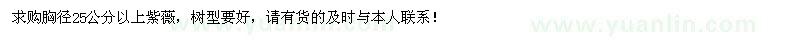 求購(gòu)胸徑25公分以上紫薇