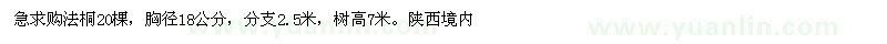 求購法桐胸徑18公分