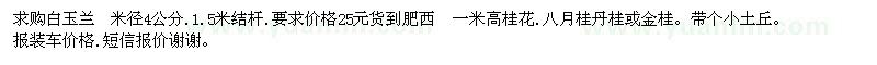 求購白玉蘭、桂花