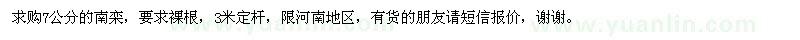 求購(gòu)7公分的南欒