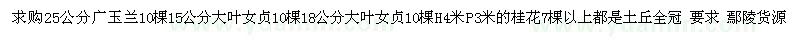 求購廣玉蘭 大葉女貞 桂花