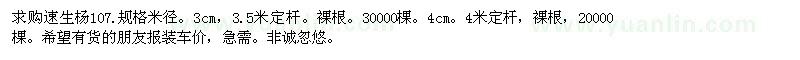 求購(gòu)速生楊