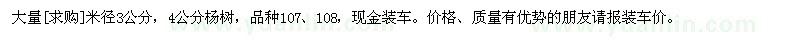 求購大量米徑3公分，4公分楊樹