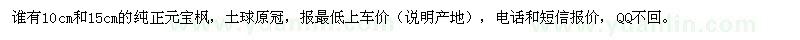 求購10cm和15cm的純正元寶楓