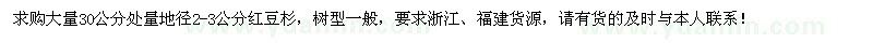 求購大量地徑2-3公分紅豆杉