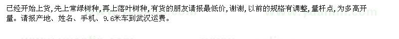 求購(gòu)紅楓,桂花,樂(lè)昌等