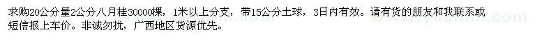 求購20公分量2公分八月桂30000棵