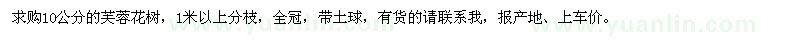 求購10公分的芙蓉花樹