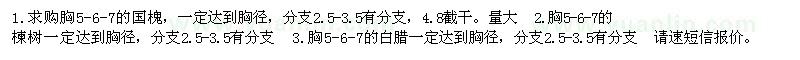 求購胸徑5-6-7的國槐