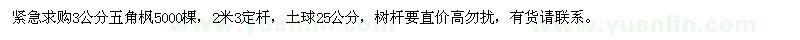 求購3公分五角楓