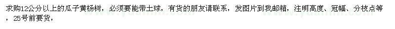 求購(gòu)12公分以上的瓜子黃楊樹