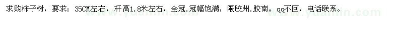 求購柿子樹
