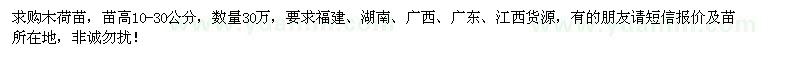 求購高10-30公分木荷30萬棵