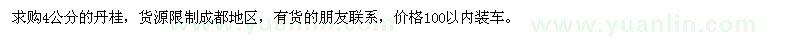 求購4公分的丹桂