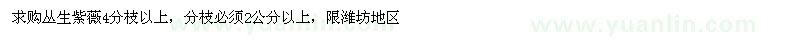 求購叢生紫薇4分枝以上