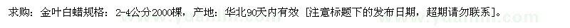 求購金葉白蠟2-4公分 2000棵