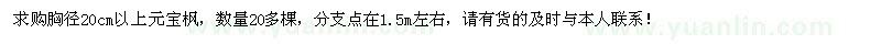求購胸徑20cm以上元寶楓20棵