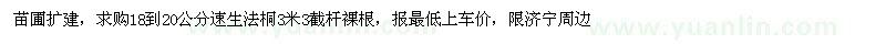 求購18到20公分速生法桐