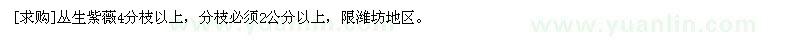 求購叢生紫薇4分枝以上，分枝必須2公分以上